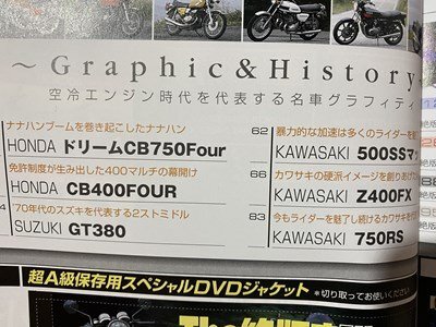 ｃ◆◆ The 絶版車 File 二輪車編 ～1979 空冷4気筒エンジン全盛期 2006年 DVD ステッカー インフォレスト / N91の画像4