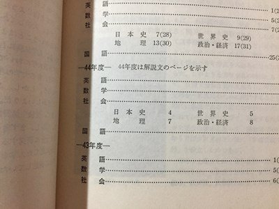 ｓ◆ 昭和46年 大学別入試シリーズ 立命館大学 法学部 問題と対策 近年4ヵ年 数学社 書き込み有 昭和レトロ 当時物 /N97上の画像4