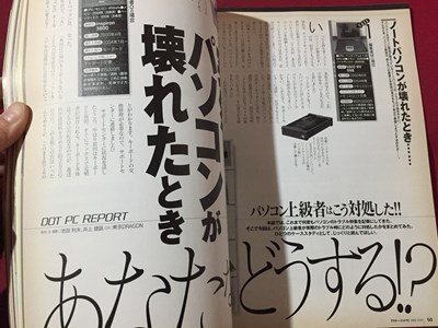 ｓ◆◆　2005年2月号　アスキー・ドットPC　最強 インターネット検索術　ASCII　書籍のみ　当時物　/N97上_画像4