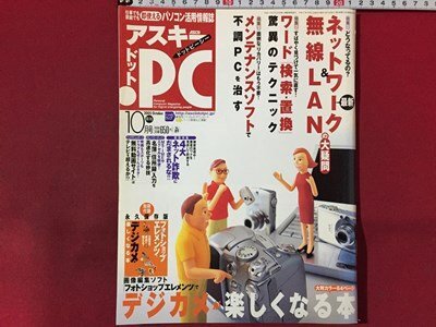 s** 2005 год 10 месяц номер ASCII * точка PC сеть & беспроводной LAN. большой сомнение ASCII литература только подлинная вещь /N97 сверху 