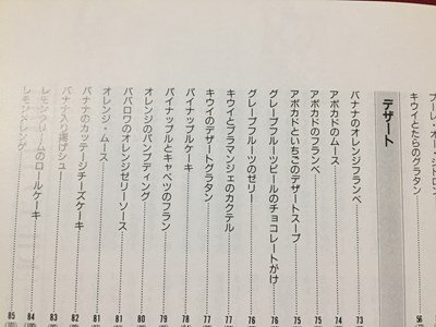 ｓ◆◆　昭和61年　FRUIT MENU BOOK　フルーツメニューブック　上野万梨子　佼成出版社　昭和レトロ　当時物　/ K46_画像5