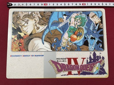 ｓ▼▼　1990年 90's 当時物 DRAGON QUEST IV ドラゴンクエスト4 導かれし者たち 下敷き ドラクエⅣ 導きの呪文　プラスチック　　　/E12_画像1