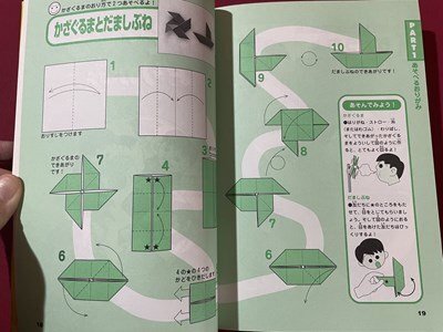 ｓ▼　1997年　つくってあそぶ おりがみ　榎本宣吉　永岡書店　書籍　　/ L15_画像5