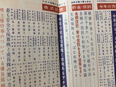 ｓ◆　昭和33年　自由国民　NO.92　投資と利殖の最新事典　自由国民社　昭和レトロ　当時物　/LS5_画像3