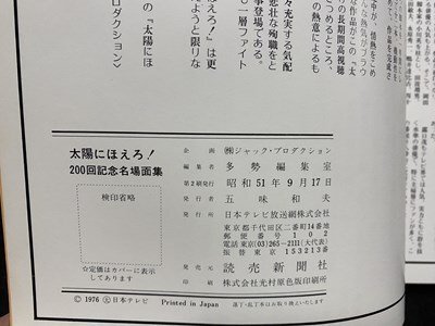 ｃ◆◆　太陽にほえろ！200回記念　名場面集　昭和51年　日本テレビ　/　N91_画像3