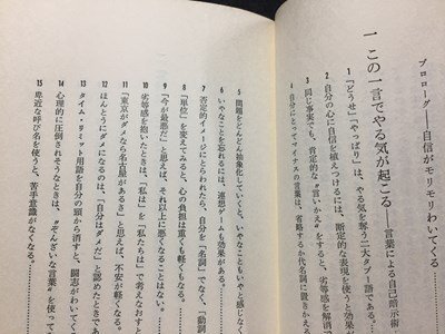 ｓ◆◆　昭和50年 初版　自己暗示術　自信がモリモリわいてくる本　著・多湖輝　ごま書房　昭和レトロ　当時物　/ LS5_画像4