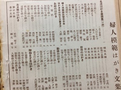 ｓ◆◆　戦前　昭和10年　婦人倶楽部 8月号付録　夫人模範はがき文集　花輪翠石先生書　昭和レトロ　当時物　/N99_画像3