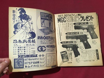 m** boys life 9 month extra-large appendix Showa era 41 year issue 007&0011 FAN BOOKje-ms* bond Napoleon * Solo Wakabayashi ../P3