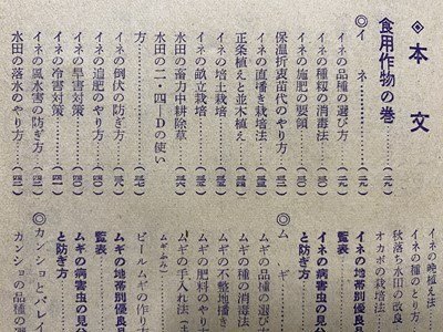 ｃ◆　家の光 付録　家の光農業宝典　昭和28年　当時物　/　K93_画像2