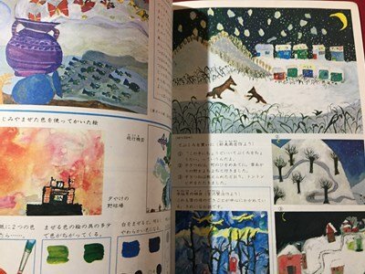s◇◇ 昭和56年発行 小学校 教科書 図画工作 4 編・日本児童 s◇◇ 昭和56年発行 小学校 教科書 図画工作 4 編・日本児童