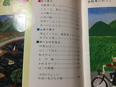 s◇◇ 昭和56年発行 小学校 教科書 図画工作 4 編・日本児童 s◇◇ 昭和56年発行 小学校 教科書 図画工作 4 編・日本児童