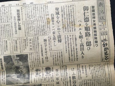 ｍ◆　戦前　東京日日新聞　昭和17年9月12日　大臣の権限、純外交を除く　新潟版　見開き1枚　 /I102_画像5