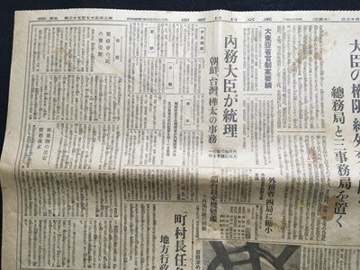 ｍ◆　戦前　東京日日新聞　昭和17年9月12日　大臣の権限、純外交を除く　新潟版　見開き1枚　 /I102_画像6