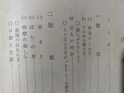 ｃ◆◆　昭和 教科書　中学校　改訂 新中学国語 二下　昭和35年6版　大修館書店　文部省　当時物　/　N92_画像2