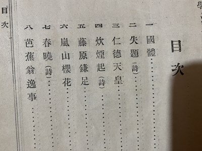 ｃ◆◆　大正期 教科書　中学 漢文教科書 巻二　大正6年修正4版　光風館書店　古書　当時物　/　N92_画像2