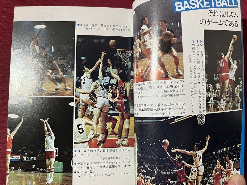 z* спорт вводная серия новое время технология ... баскетбол Showa 53 год no. 2 версия выпуск автор * холм Saburou журавль книжный магазин Showa Retro подлинная вещь / N39