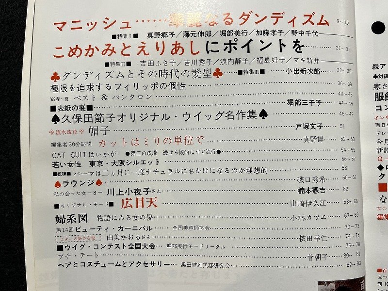 ｚ◆◆　百日草　1969年2月号　マニッシュ・華麗なるダンディズム　ヘアカタログ　昭和レトロ　当時物　/　N94_画像3