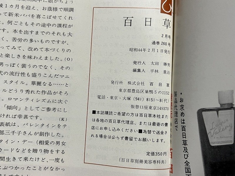 ｚ◆◆　百日草　1969年2月号　マニッシュ・華麗なるダンディズム　ヘアカタログ　昭和レトロ　当時物　/　N94_画像8