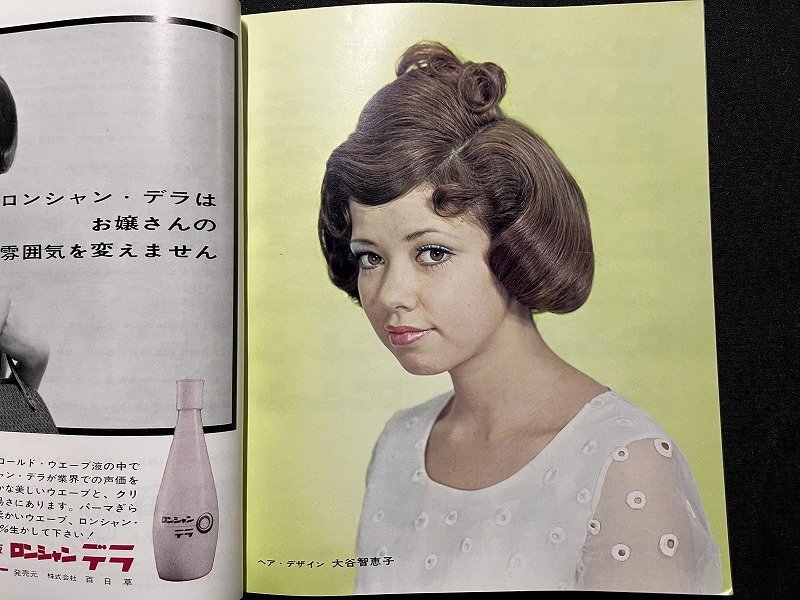 ｚ◆◆　百日草　1969年4月号　特集 二つのイメージ　カジュアルなスプリング・ヘア　ヘアカタログ　昭和レトロ　当時物　/　N94_画像5