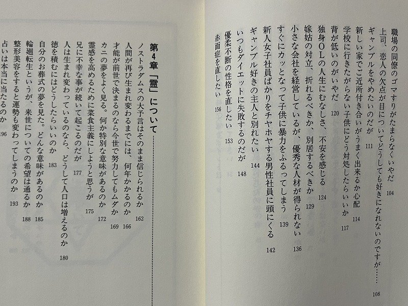 ｚ◆　心に残る面白い話　人生に勇気が湧いてくる感動の書　平成7年第12版発行　深見東洲　たちばな出版　深見青山　書籍　/　N24_画像5