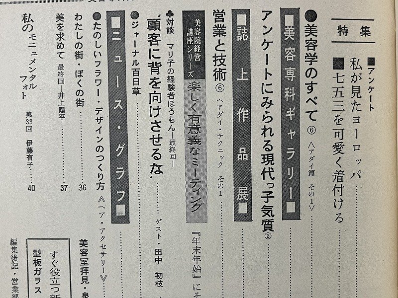 ｚ◆◆　百日草別冊　美容専科　七五三を可愛く着付ける　1969年12月号　百日草　雑誌　昭和レトロ　当時物　/　N95_画像3