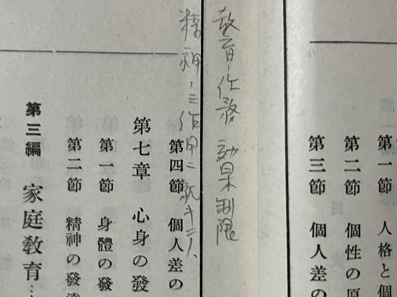 z◇◇ 戦前教科書 女子 最新教育学 昭和9年訂正発行 著作者 z◇◇ 戦前教科書 女子 最新教育学 昭和9年訂正発行 著作者