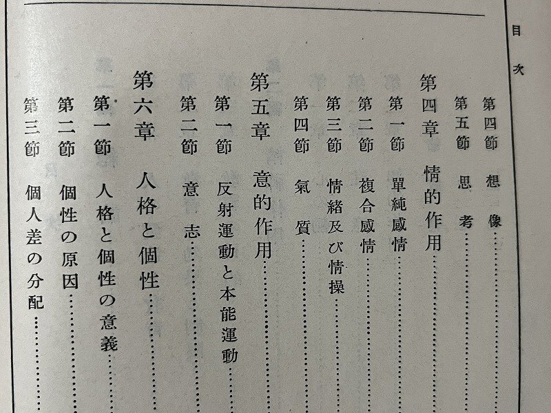 z◇◇ 戦前教科書 女子 最新教育学 昭和9年訂正発行 著作者 z◇◇ 戦前教科書 女子 最新教育学 昭和9年訂正発行 著作者