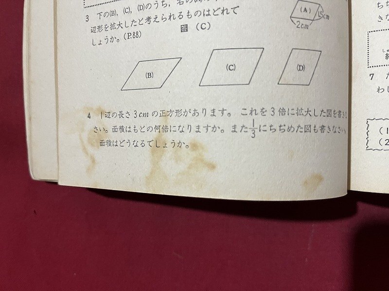 ｚ◆◆　いちばんわかりやすい　小学校　算数の研究　6年上　発行年不明　新興出版社・啓林館　　/　N95_画像5