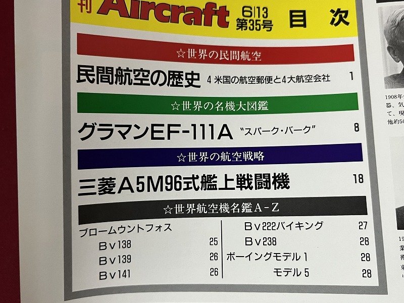 ｚ◆　当時物　Aircraft　週刊 エアクラフト　No.35　1989年6月13日号　グラマンEF-111A　同朋舎出版　/　N96_画像3