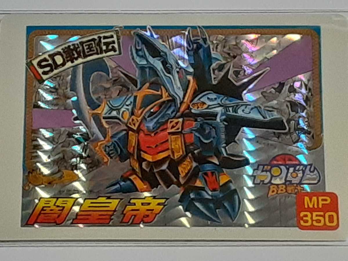 ☆1990年 カードダス ガンダム パッケージコレクション 2 SPカード №54 『闇皇帝』 箱出し品  SDガンダムBB戦士 キラ プリズムの画像1