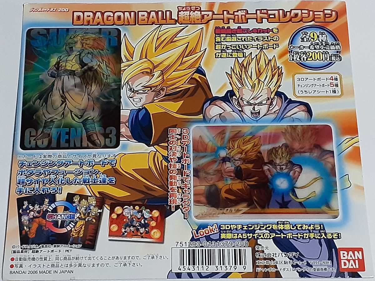 パーティを彩るご馳走や ☆2006年 ジャンボカードダス200 ドラゴンボール 超絶アート ドラゴンボールカードダス