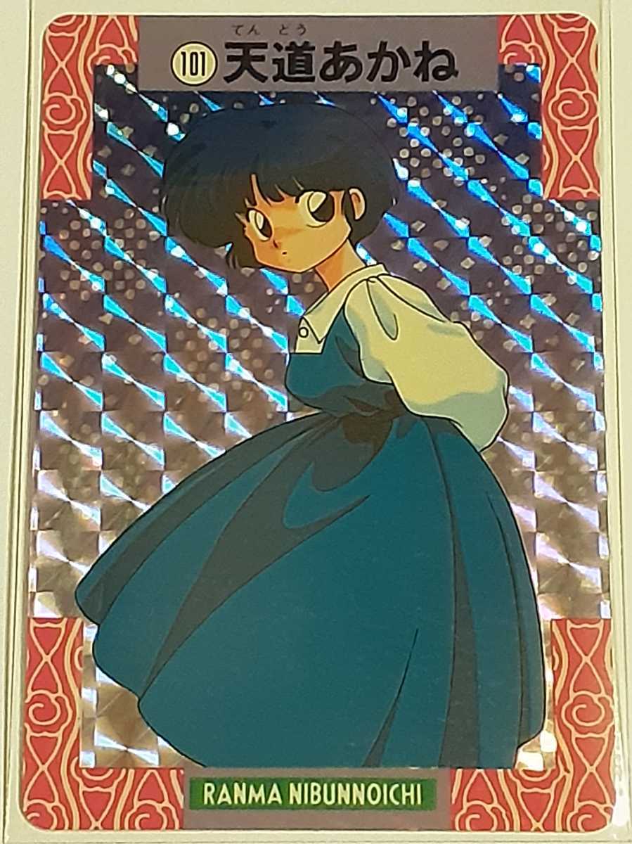 ☆1992年 バンプレカード らんま1/2 爆裂アタック SPカード №101 ☆1992年 バンプレカード らんま1/2 爆裂アタック SPカード №101