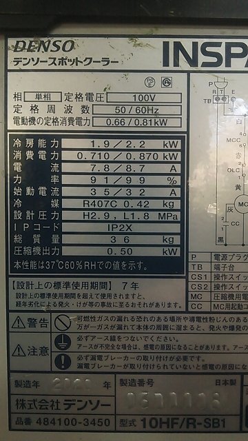 (1円スタート！) 2020年製 デンソー スポットクーラー 10HF/R-SB1 スポットエアコン 100V 動作良好 ※店舗引取り歓迎 A1954_画像8