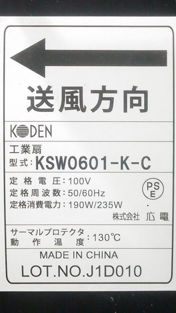 (1円スタート！) KODEN 広電 工業扇 KSW0601-K-C 羽根径60cm 工業用扇風機 動作良好 A2059_画像7