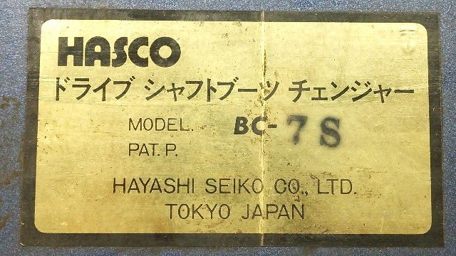 (1円スタート！) HASCO ハスコー ドライブ シャフトブーツ チェンジャー BC-7S 自動車整備 A1395_画像10