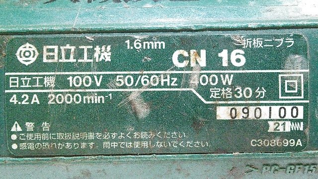 (1円スタート！) makita マキタ ニブラ モデル JN1601 ＆ 日立 折板二ブラ CN16 動作良好 A1698_画像9