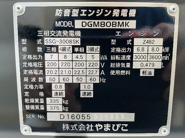 (第４弾！/１円スタート/アワー１時間) 新ダイワ 超低騒音 エンジン発電機 DGM80BMK 低燃費 災害非常用 動作良好 引取限定 A1612_お引渡しは3月25日以降になります。