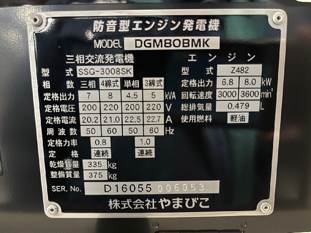 (第５弾！/１円スタート/アワー16分) 新ダイワ 超低騒音 エンジン発電機 DGM80BMK 低燃費 災害非常用 動作良好 引取限定 A9500の画像10