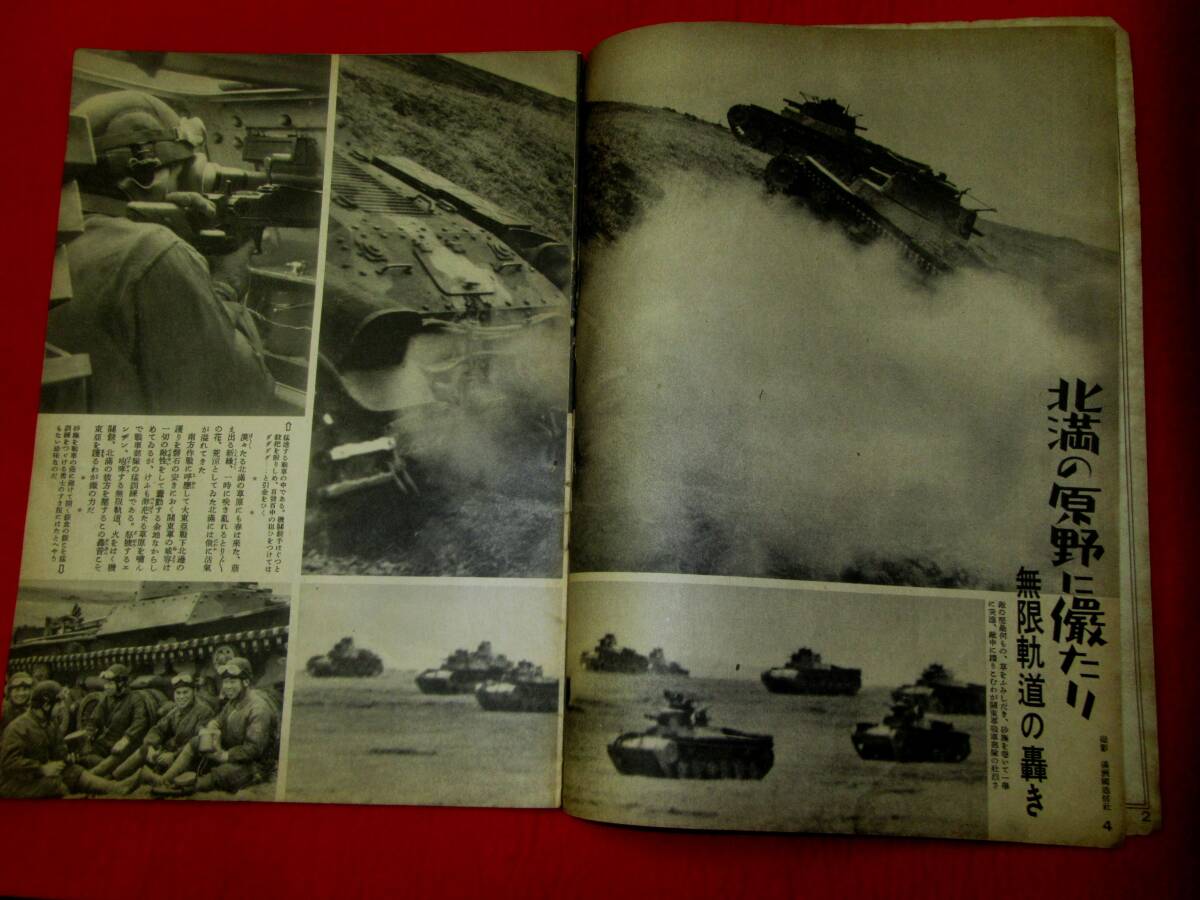 写真週報第219号　北満の原野戦車隊　靖国の社頭に聴く_画像2