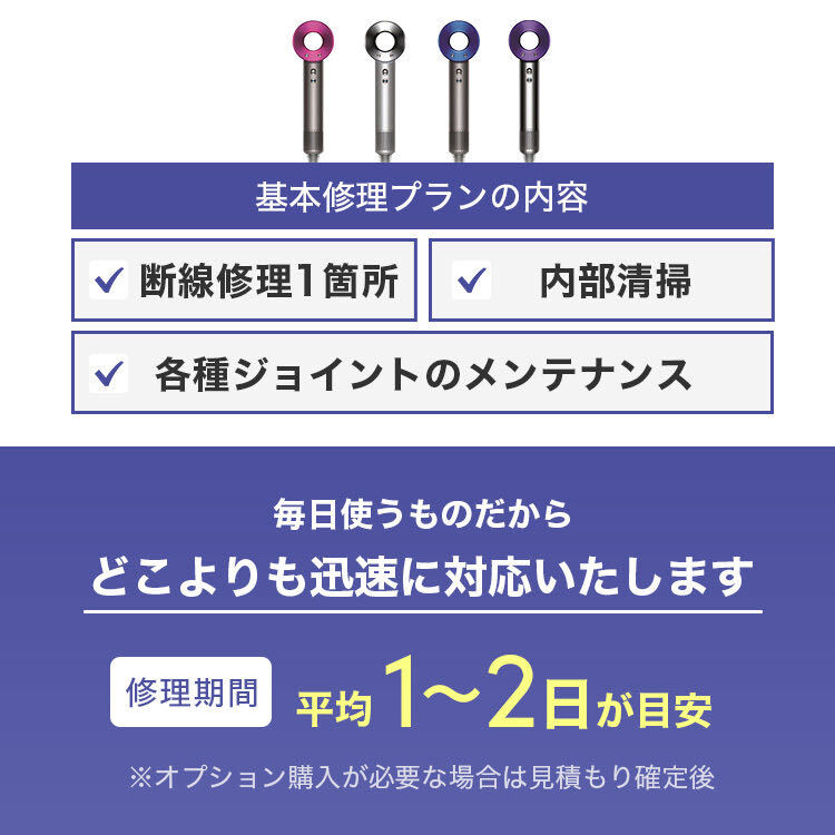 コード新品交換【公式】ダイソンドライヤーdyson故障修理/全国送料無料☆6ヶ月保証つき☆