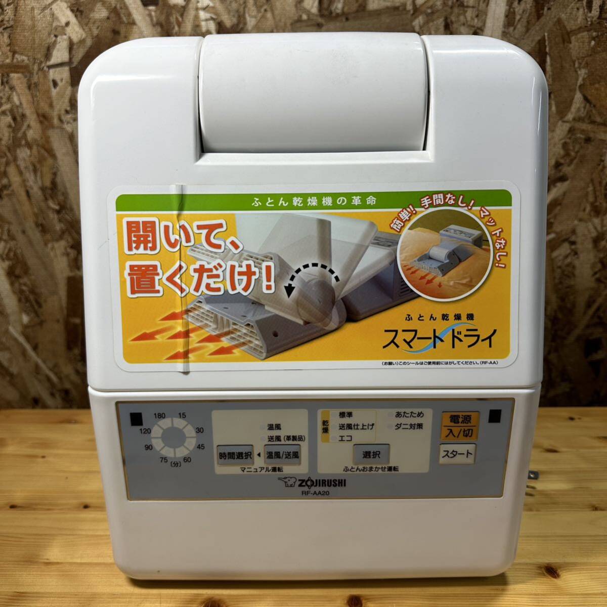 ZOJIRUSHI 象印 ふとん乾燥機 布団乾燥機 RF-AA20 14年製 スマートドライ 暖房器具 寝具 家電 電化製品 インテリア 稼働品 中古品_画像1