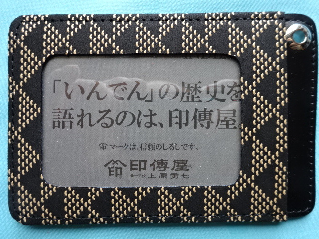 印傳屋の製品です。　◎自分へのご褒美に！　印伝パス入れ　ウロコ　黒地、白漆　_画像2