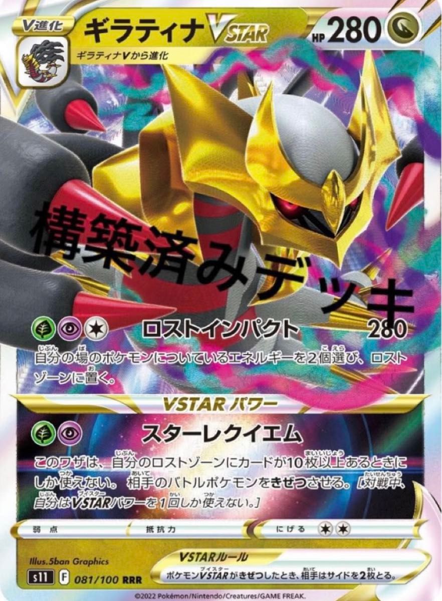 ギラティナvstar デッキ 構築済みデッキ ポケカ ロストバレット ギラティナvstar デッキ 構築済みデッキ ポケカ ロストバレット