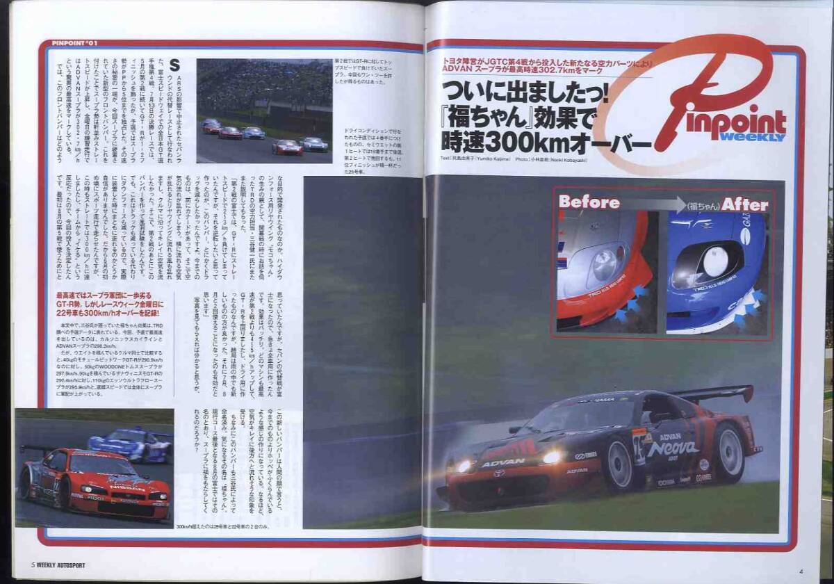 【d1456】03.7.24 週刊オートスポーツ AUTO SPORT／JGTC富士、2003CART中間検証、FJマシン"特性"大図鑑、…の画像3