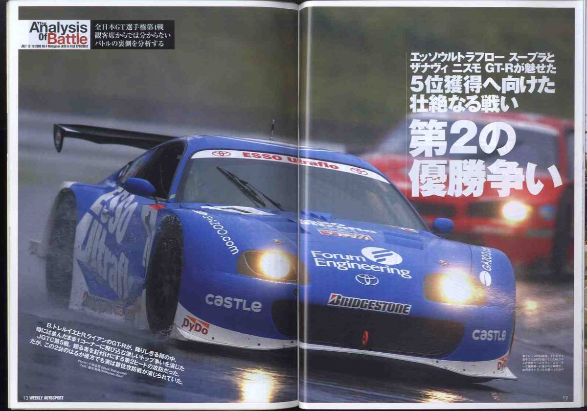 【d1456】03.7.24 週刊オートスポーツ AUTO SPORT／JGTC富士、2003CART中間検証、FJマシン"特性"大図鑑、…の画像4