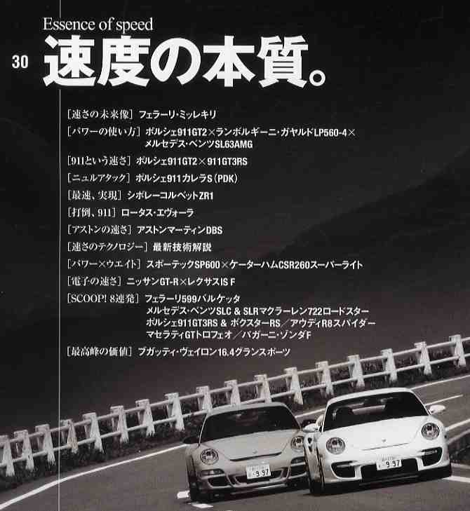 【d1527】08.11 ゲンロク GENROQ ／フェラーリ・ミッレキリ、Ruf CTR3、ポルシェ911GT2、メルセデスベンツSL63AMG、..._画像2