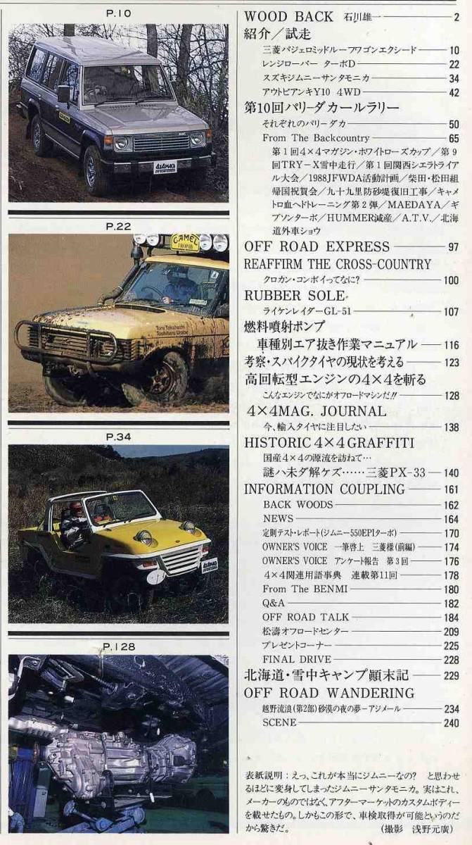 [c4201]88.4 4×4 журнал | Pajero Exceed, Range Rover турбо D, Jimny Santa Monica,...