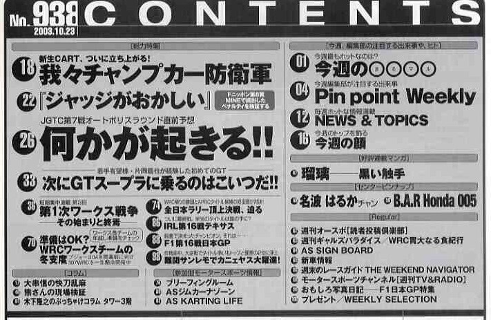 【d1468】03.10.23 週刊オートスポーツ AUTO SPORT／IRLテキサス、F1日本GP、佐藤琢磨緊急参戦で6位の快挙！、…_画像2