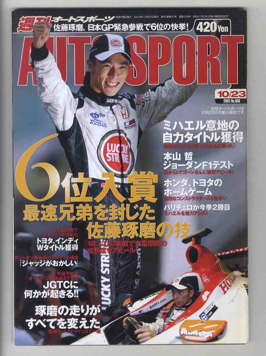 【d1468】03.10.23 週刊オートスポーツ AUTO SPORT／IRLテキサス、F1日本GP、佐藤琢磨緊急参戦で6位の快挙！、…_画像1