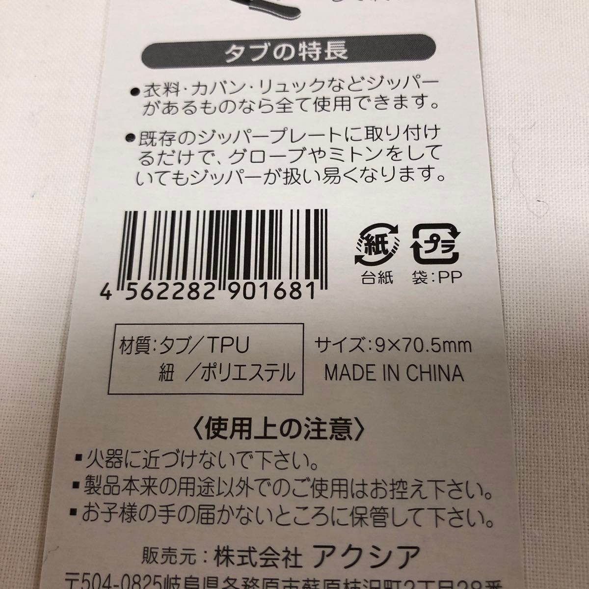 ファスナー引手　ジップタブ　40本セット